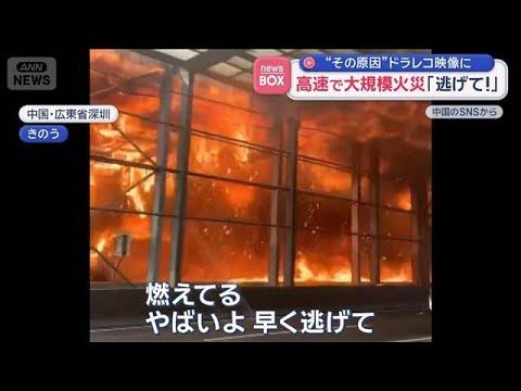 高速で大規模火災「逃げて！」原因がドラレコ映像に　中国【スーパーJチャンネル】(2026年5月28日) サムネイル