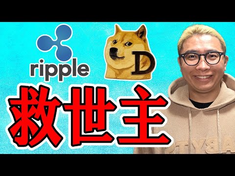 難しい相場の救世主！その名はリップル！！【 仮想通貨チャート分析】 #ビットコイン #仮想通貨 #暗号資産 #テクニカ… サムネイル