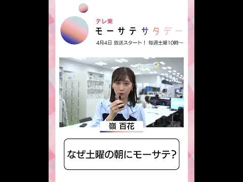 モーサテサタデー【4月4日（土）テレ東で放送開始】