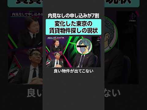 【賃貸物件探し】東京の家探しの現状とは？　2sides 加藤浩次 塩澤崇 ヘタレ社長 不動産価格 ペアローン 50年ロ… サムネイル