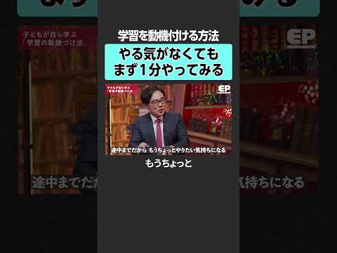 【坪田信貴】学習を動機付ける方法とは？ エデュパ 山﨑晴太郎 宮村優子 坪田信貴 益田裕介 益川弘如 勉強 才能 ビリ… サムネイル