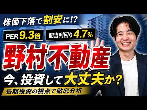 【話題】野村不動産は“今買い”?配当利回り4.7%の割安度と新築分譲の販売動向を徹底分析
