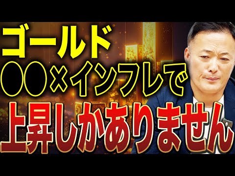 【大統領任期2年目でも崩れない？】米国株セオリー通り進行中でゴールドはインフレ連動の上昇局面へ⁉︎データ解説します サムネイル
