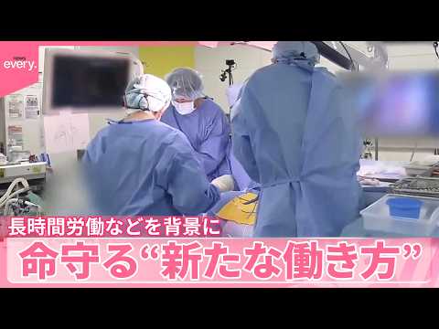 【人手不足が深刻化】手術中に外科医が“交代”…長時間労働の常識にメス　命守る“新たな働き方” サムネイル