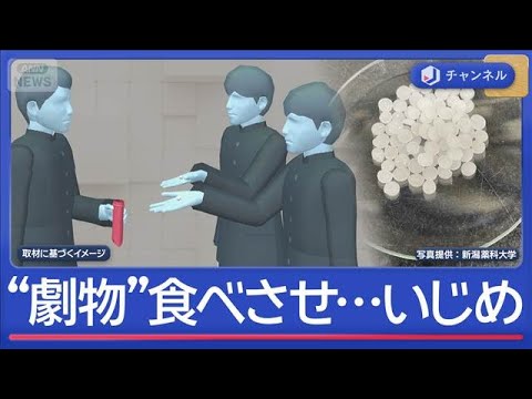 「お菓子あげる」とウソ　下級生に“劇物”食べさせる…いじめと認定【スーパーJチャンネル】(2026年5月4日) サムネイル