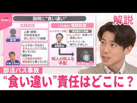 【磐越道バス事故】バス会社と高校側“食い違い”責任はどこに？【みんなのギモン】 サムネイル