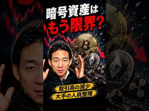 なぜ仮想通貨企業は“株”に向かうのか？ ビットコイン 暗号資産 サムネイル