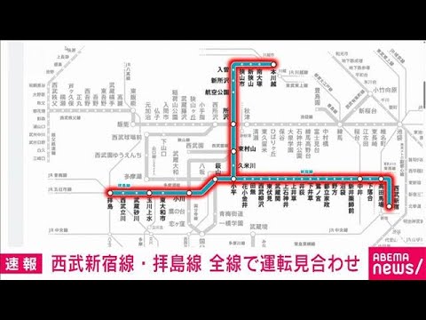 西武新宿線・拝島線　全線で運転見合わせ(2026年5月19日)