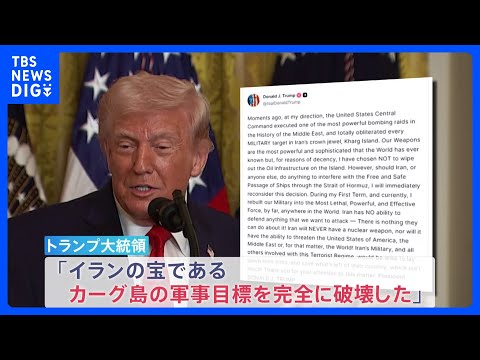 イラン攻撃開始から2週間　トランプ氏“イラン原油輸出の9割を占めるカーグ島を攻撃” 日本配備の米軍艦艇「トリポリ」も中… サムネイル