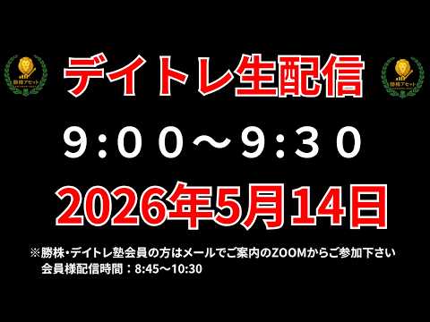 【株 デイトレライブ】 デイトレ必須のスキルをライブで解説 5月19日 勝株アセットの株TV【SEK】 サムネイル