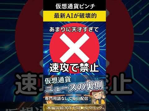 最強の取引所が大パニック！その理由は最新AIの爆誕！　 相場見通し crypto cryptocurrency bit… サムネイル
