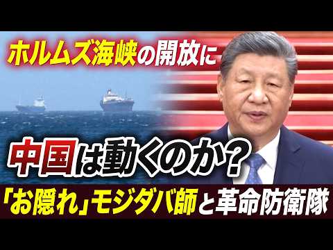 経済悪化でインフレ率200%？／モジタバ師と終末に降臨する「お隠れのイマーム」【池畑修平の国際ニュースCORE】 サムネイル