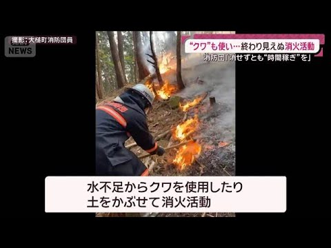 2日間で“焼失2倍”住宅に迫る火の手…岩手・大槌町の山火事 新たに避難指示も(2026年4月26日) サムネイル