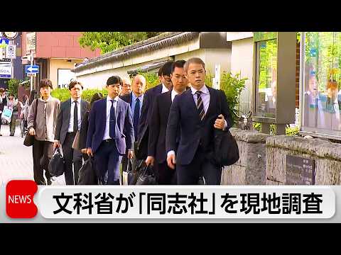辺野古沖転覆事故で文科省が学校法人同志社に現地調査 安全管理状況など確認 サムネイル