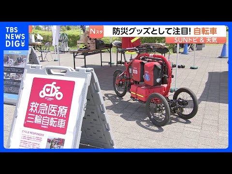 非常時のインフラに「自転車」が注目「防災サイクルフェスタ」災害特化型に進化したもの・大容量バッテリーからスマホを充電で…