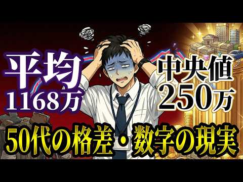 【老後資金】50代は最後のチャンス：4つの行動で立て直す サムネイル