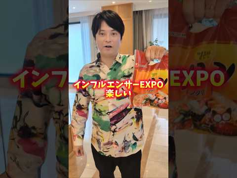 フジマナ参戦！インフルエンサーズ EXPO 2026 ss