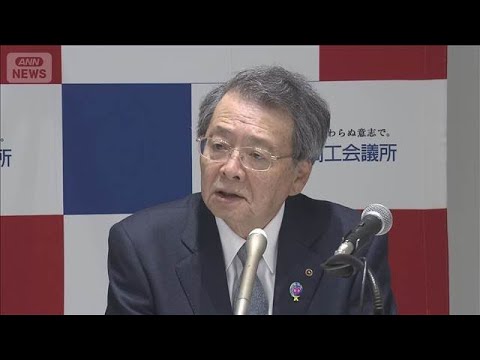 日商会頭、中小企業の賃上げ「楽観視できない」　中東情勢影響で企業のコスト増見込む(2026年4月2日)