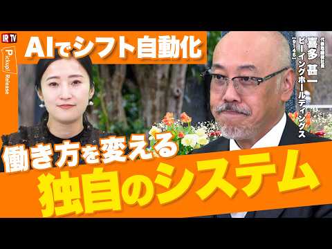 【Jobs×AI革命】AI需要予測×シフト自動作成で現場が変わるJobsのAI化で何が実現するか｜ビーイングホールディ…