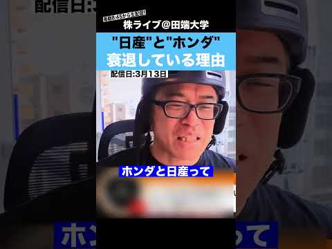 "ホンダ"と"日産"が衰退している理由を解説します!!