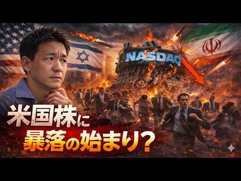 米国株に危機が迫る。ビットコイン一段安の可能性も。