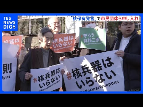 官邸幹部「日本は核保有すべき」発言めぐり被爆者らが外務省に抗議　高市総理に“非核三原則”堅持を強く要請｜TBS NEW…