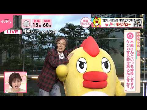 【ねぇねぇそらジロー】木原さんといつも仲良しですが、ケンカする時はあるんですか？ サムネイル