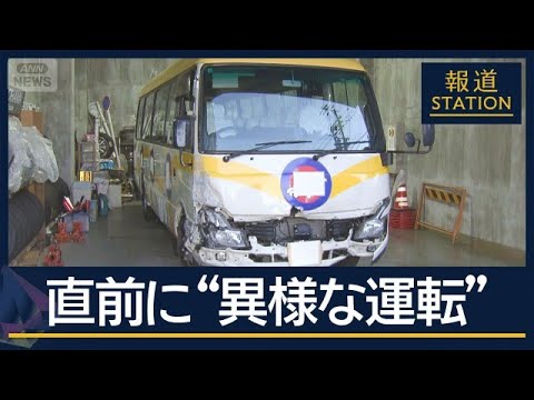 約150メートルを15分かけて…歩くよりも遅い運転　事故直前に“異様な運転”【報道ステーション】(2026年6月1日) サムネイル
