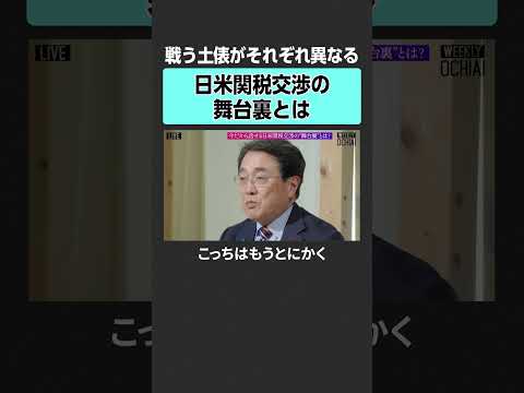 【赤澤大臣】 日米関税交渉の舞台裏　weeklyochiai 落合陽一 赤澤亮正 経済産業大臣 イラン 和平協議 ホル… サムネイル