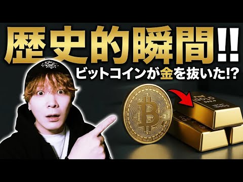 【歴史的瞬間】原油バブル乗れてますか⁉️ゴールドからビットコインの時代へ🚀 サムネイル