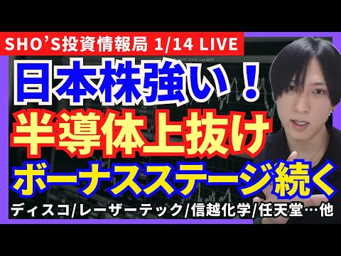 【日経レバボーナス継続！まだ上がる？半導体踏み上げ相場継続か】ディスコ/レーザーテック/東京エレクトロン/アドバンテス…