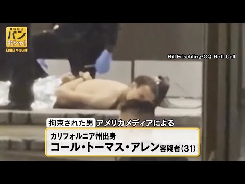 会場騒然…夕食会で発砲音、トランプ大統領ら退避　拘束の男「複数の武器で武装」か【バンキシャ！】_4/26 サムネイル