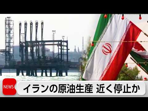米財務長官 イランは「油井近く停止せざるを得なくなる」 サムネイル