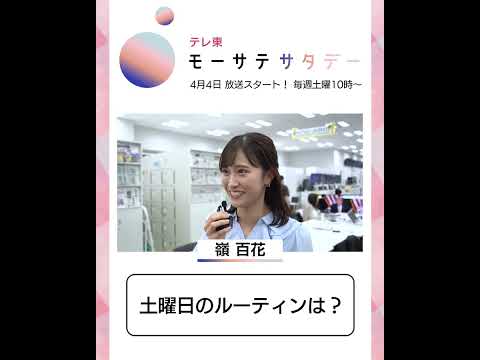 モーサテサタデー【4月4日（土）テレ東で放送開始】