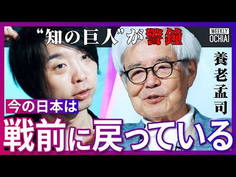 「がん、心筋梗塞」の闘病で養老孟司が見た“生と死”「令和の日本人は本当にうるさい」怒りの感情はなぜ失われたのか？AI時… サムネイル