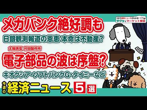 日銀利上げで銀行株以外も上昇？／キオクシアは8万円台に上昇／タイミーが次に狙うスキマ／ソフトバンクGも日経平均もなぜ乱… サムネイル