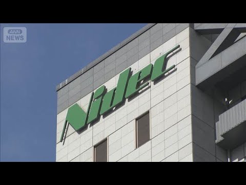ニデック謝罪　無断で設計変更の疑い　原因究明のための調査委員会設置(2026年5月14日) サムネイル
