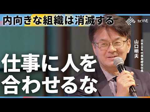 なぜ日本企業は変われない？旧来のOSを壊す「変化の種」を議論【浜田敬子/塩野誠/勅使川原真衣/工藤萌/山口明夫/川口あ… サムネイル