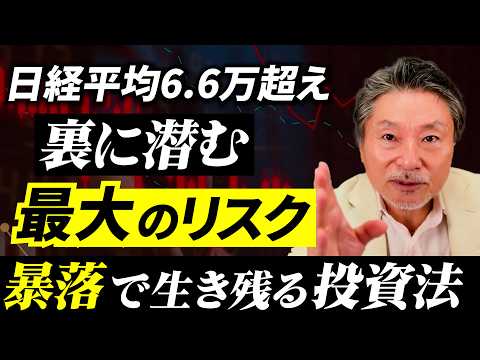【日経平均はバブルか？】市場に潜む”暴落リスク”と対策法は？ サムネイル