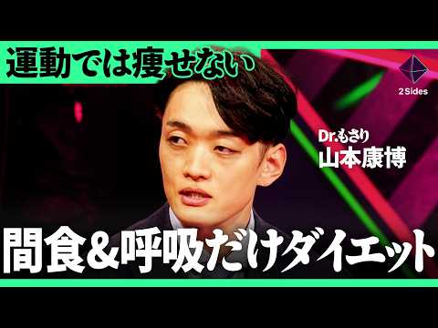 「間食OKダイエット」おやつを食べて痩せる＆１分の呼吸で痩せ体質に。医師が認める“マイクロアクション”徹底解説【髙倉一… サムネイル