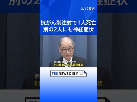 “さらに別の2人にも神経症状” 10代患者が死亡、2人重体の白血病患者への抗がん剤注射で　新たな2人からは「ビンクリス…
