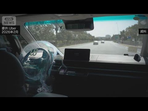 日産　ライドシェア大手「ウーバー」と協業で調整　「リーフ」ベースに車両量産目指す(2026年3月9日) サムネイル