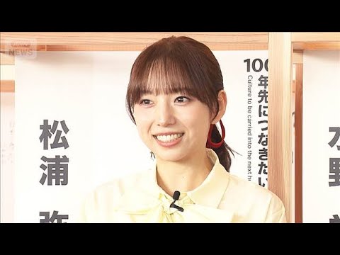 新内眞衣、母になった松村沙友理に「本当におめでとう！」【芸能動画】(2026年4月11日) サムネイル
