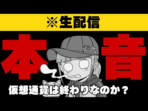 【3/28(土)飲みながらライブ】仮想通貨を救いたい！