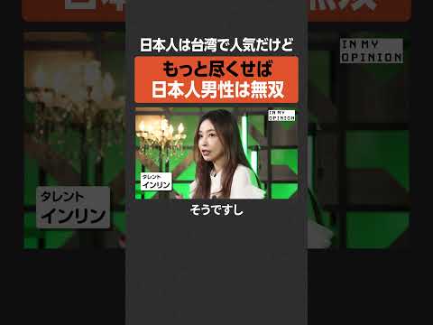 【インリン】日本人男性はもっと尽くせば無双  newspicks サムネイル