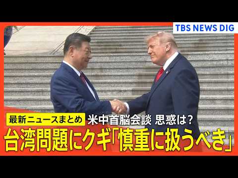 【米中首脳会談】トランプ大統領と習近平国主席 13秒間の握手/互いに親密さアピール「偉大な指導者だ」/台湾問題 慎重に… サムネイル