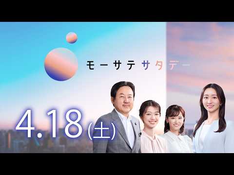【モーサテサタデー】ホルムズ海峡「開放」は実現する？日経平均6万円到達は？ サムネイル