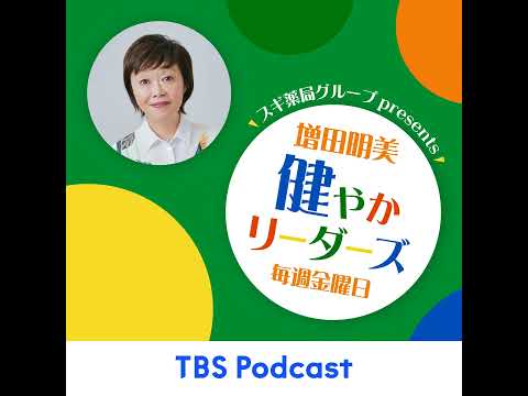 山下展誉さん（４）｜健やかの秘訣 サムネイル