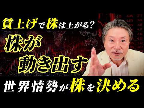 【2026年最新】世界情勢の激変で株価はどう動く？賃上げが投資に与える影響と旬な日本株3選 サムネイル