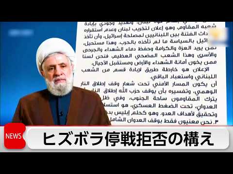 ヒズボラ　停戦拒否の構え　イスラエルの駐留継続なら「抵抗」　イスラエルは攻撃強化 サムネイル
